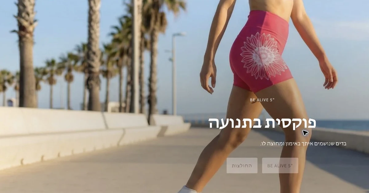 The live BeFoxy storefront, an ecommerce business Tal and Sivan built from scratch and operate together