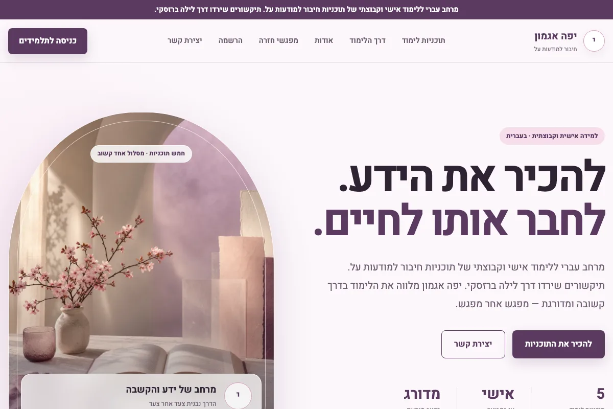 Yaffa Agmon Hebrew learning platform